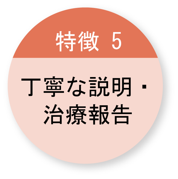 特徴5